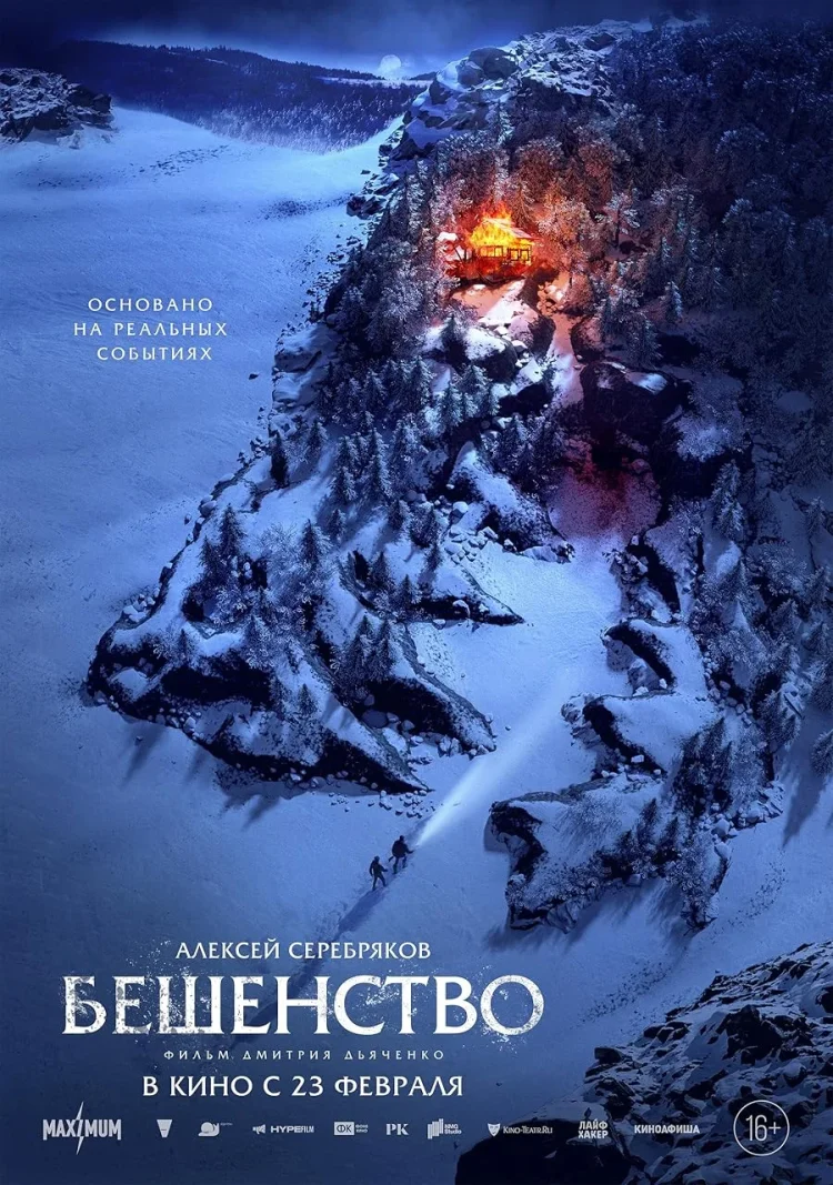دانلود فیلم Beshenstvo 2023