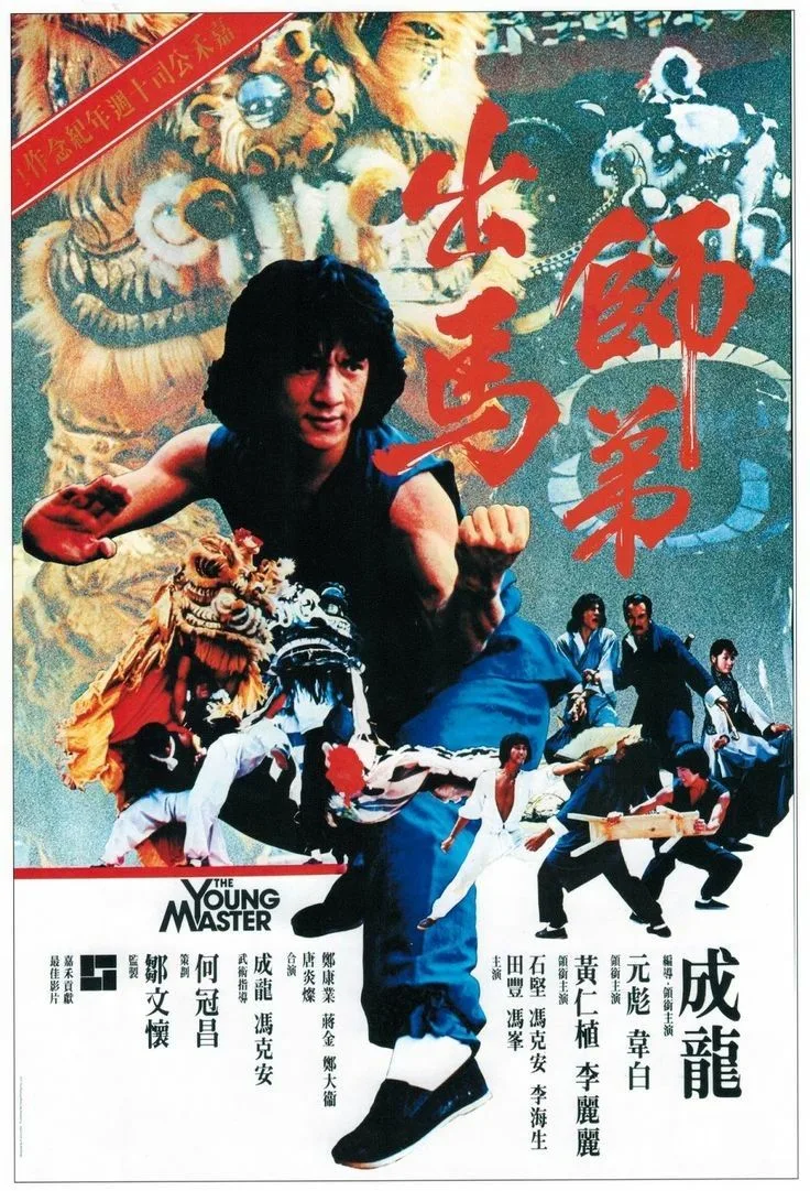 دانلود فیلم The Young Master 1980