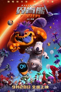 دانلود فیلم Backkom Bear: Mars Mission 2023 بدون سانسور
