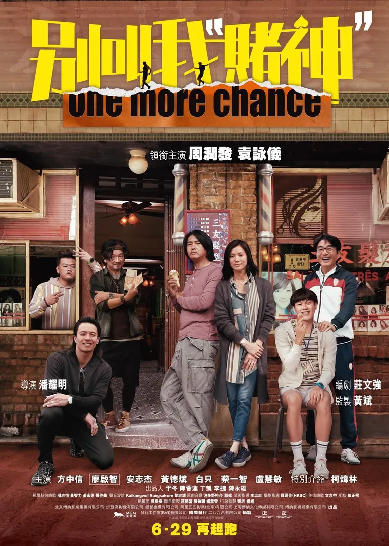 دانلود فیلم One More Chance 2023 بدون سانسور