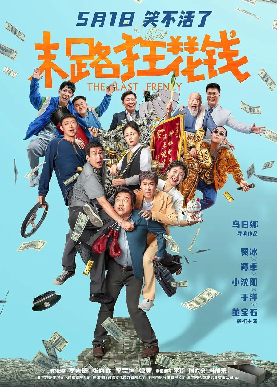 دانلود فیلم The Last Frenzy 2024 بدون سانسور