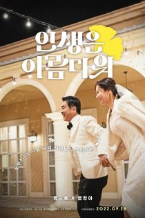 دانلود فیلم Life Is Beautiful 2022 بدون سانسور