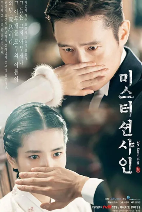 دانلود سریال Mr. Sunshine بدون سانسور