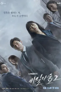 دانلود سریال Stranger بدون سانسور