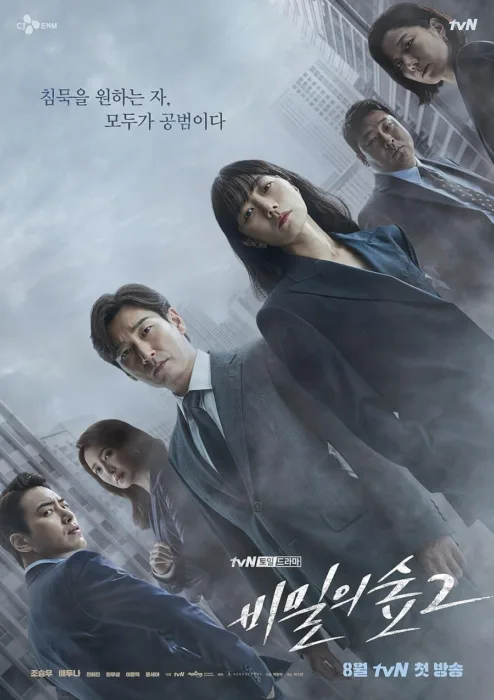 دانلود سریال Stranger بدون سانسور
